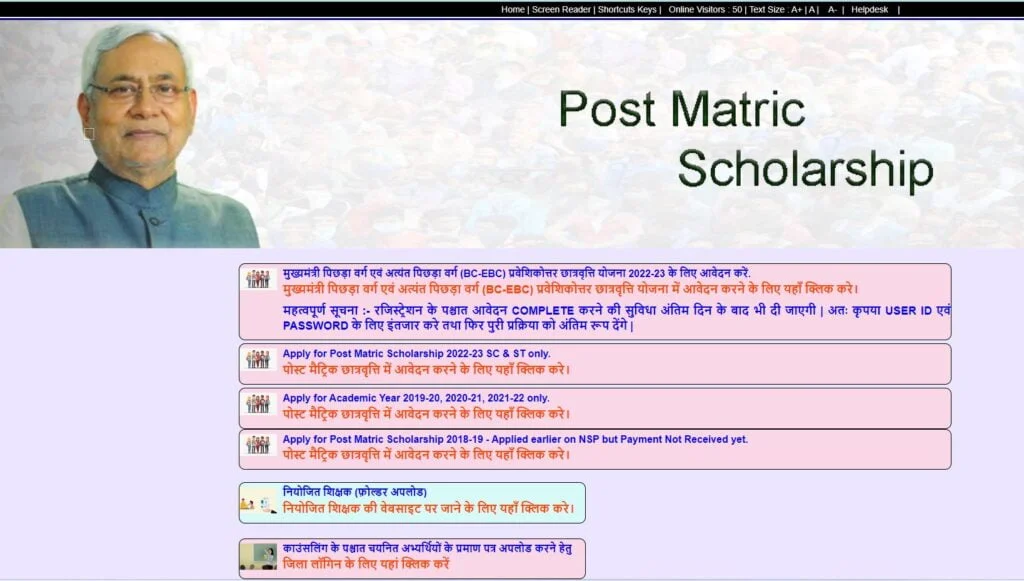 How to Apply for Bihar Post Matric Scholarship 2024-25 