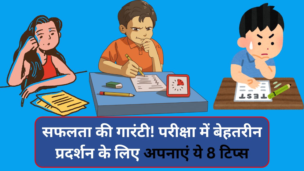 बिहार बोर्ड मैट्रिक और इंटर परीक्षा की तैयारी करने वाले सफलता की गारंटी! परीक्षा में बेहतरीन प्रदर्शन के लिए अपनाएं ये 8 टिप्स