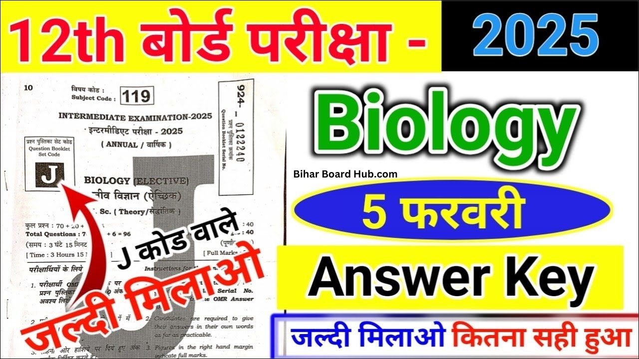 1 Febuary 12th Biology Answer Key 2025 : सभी Student जल्दी मिल लो Answer Key , सेट A से J तक – Very Useful